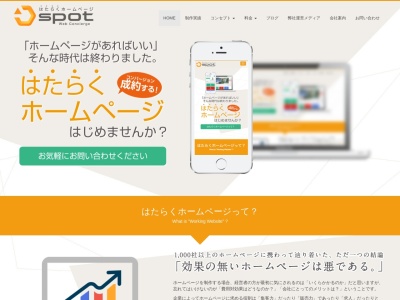 株式会社SPOT(スポット)(日本、〒460-0008愛知県名古屋市中区栄3丁目18−1)