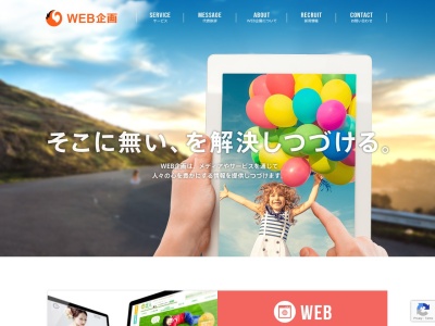 ㈱WEB企画(日本、〒451-0045愛知県名古屋市西区名駅3丁目10−17IT名駅ビル2号館3F)