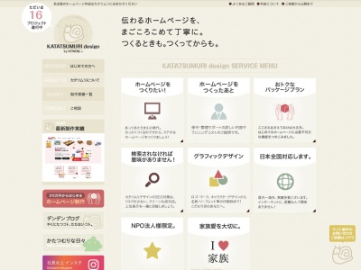 名古屋のホームページ制作ならカタツムリデザイン(日本、〒460-0008愛知県名古屋市中区中区栄3丁目19−19)