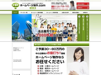 ホームページ制作.com名古屋 株式会社 アドバンテージ 丸の内オフィス(日本、〒460-0002愛知県名古屋市中区丸の内3丁目21−25清風ビル2F)