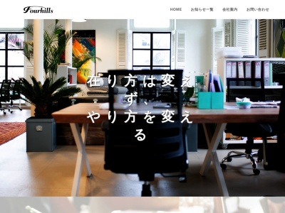 愛知県名古屋市WEB制作 株式会社FourHills(日本、〒460-0002 愛知県名古屋市中区丸の内3丁目16 丸の内3丁目16番31号 フォーティーンヒルズ丸の内303)