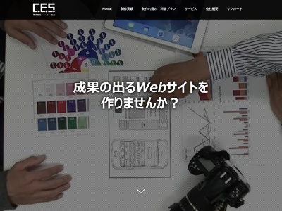 ランキング第15位はクチコミ数「15件」、評価「1.89」で「名古屋のホームページ制作会社、株式会社シー・イー・エス」