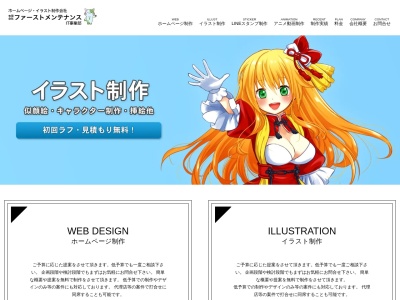 株式会社アースエイジ WEB制作事業部 ウェブアース(日本、〒451-0013愛知県名古屋市西区江向町6丁目25)