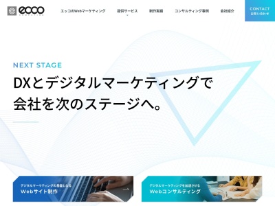 株式会社エッコのクチコミ・評判とホームページ