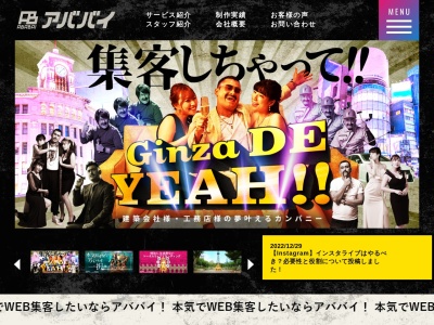 (株)アババイ(日本、〒460-0012愛知県名古屋市中区千代田1丁目10−12)