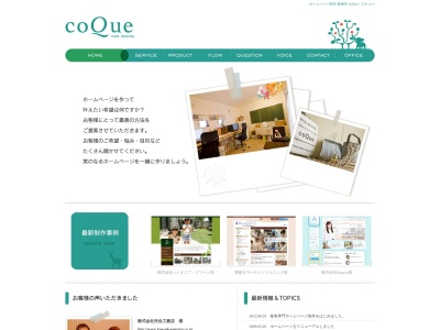 ランキング第8位はクチコミ数「0件」、評価「0.00」で「web design coQue コキュー」