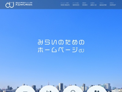 デコジャパン株式会社(日本、〒444-0877 愛知県岡崎市竜美旭町８−３)
