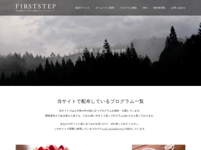 ファーストステップ / 愛知県岡崎市でホームページ制作とSEO対策のクチコミ・評判とホームページ
