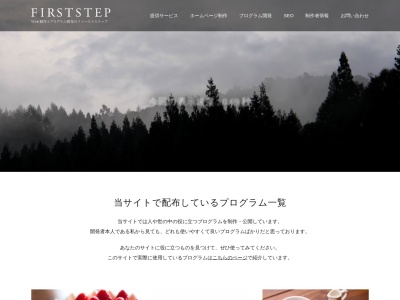 ファーストステップ / 愛知県岡崎市でホームページ制作とSEO対策(日本、〒444-0840愛知県岡崎市戸崎町才苗８−１１)