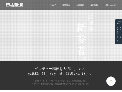 ランキング第2位はクチコミ数「2件」、評価「4.36」で「株式会社プラスイー」