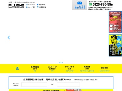 ランキング第11位はクチコミ数「0件」、評価「0.00」で「株式会社プラスイー」