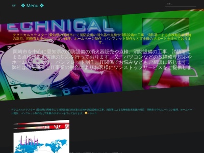テクニカルクラスター | 消防設備工事・点検 /パソコン修理、ホームページ制作等(日本、〒444-0858愛知県岡崎市上六名３丁目９−番地１１１)