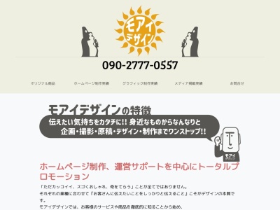 モアイデザイン(日本、〒444-0871愛知県岡崎市大西３丁目１３−３)