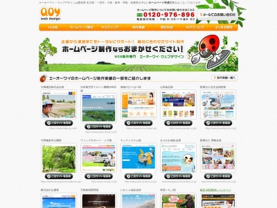エーオーワイウェブデザイン(日本、〒491-0831愛知県一宮市森本4-10-18207)