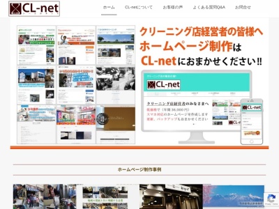 CL-netのクチコミ・評判とホームページ