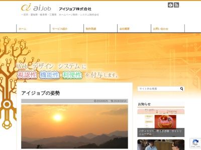 アイジョブ株式会社のクチコミ・評判とホームページ