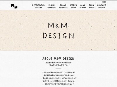 ホームページ制作のエムアンドエムデザイン(日本、〒489-0978愛知県瀬戸市小坂町２６０−１ユニーブル晴丘)