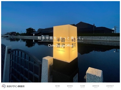 知多デザイン事務所(〒475-0924,４丁目-１０１−２東郷町半田市愛知県475-0924日本)