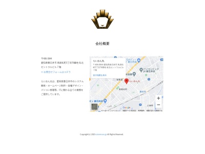 システム開発・ホームページ制作のらいおん丸｜春日井・名古屋のクチコミ・評判とホームページ