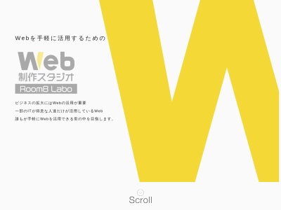 集客向けホームページ制作 - 株式会社Room8(日本、〒486-0931愛知県春日井市松新町1-20-3F)