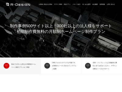 春日井 ホームページ制作屋さんアールデザイン(日本、〒486-0914愛知県春日井市若草通3-57メインビル3F)