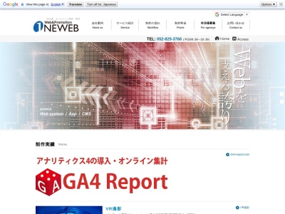 （株）ＯＮＥＷＥＢ(日本、〒442-0857愛知県豊川市久保町小深田９−１)