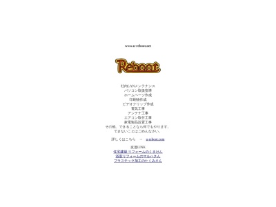 有限会社リブート(日本、〒442-0063愛知県豊川市西桜木町1丁目64番地の2)