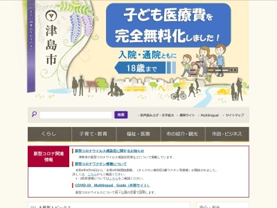 津島市役所(日本、〒496-0044 愛知県津島市立込町２丁目２１番地)