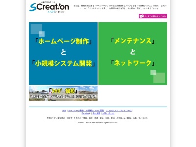 SCreationエスクリエイション(日本、〒448-0047愛知県刈谷市高津波町２丁目９７)