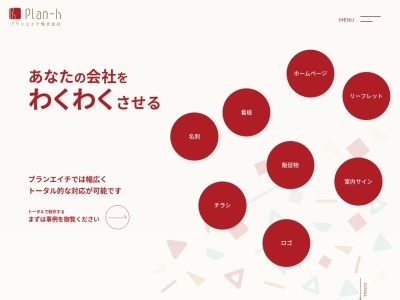 デザイン事務所・看板のプランエイチ株式会社(日本、〒448-0025愛知県刈谷市幸町3丁目2-6)