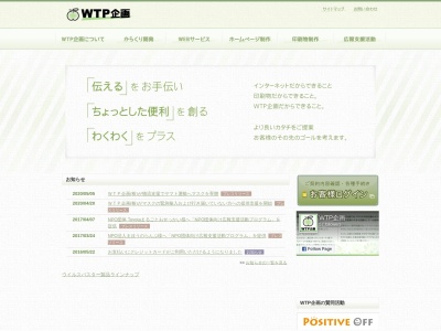 WTP企画(日本、〒471-0867 愛知県豊田市常盤町２丁目2−６０−２ 2F)