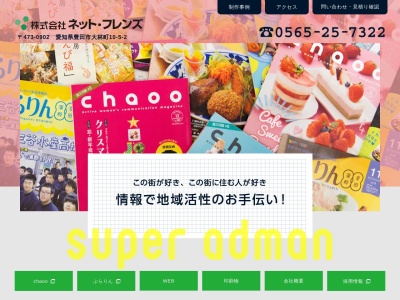 ネット・フレンズ(日本、〒473-0902 愛知県豊田市大林町１０丁目 大林町10-5-2)