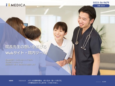 メディカ株式会社(日本、〒443-0104 愛知県蒲郡市形原町東根崎50)