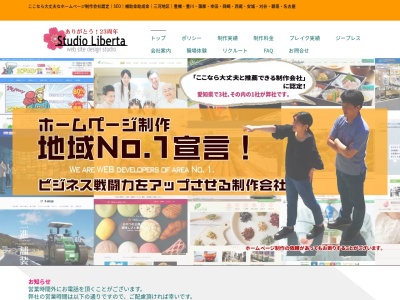 有限会社 スタジオリベルタ(日本、〒443-0056愛知県蒲郡市神明町21-24)