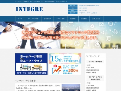 インテグレ株式会社(日本、〒483-8044 愛知県江南市宮後町砂場西１１４)
