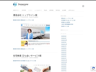 スノウコーン株式会社(日本、〒485-0034愛知県小牧市市之久田２丁目８７−２)