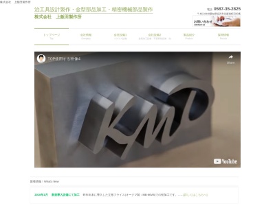 株式会社上飯田製作所(日本、〒492-8448 愛知県稲沢市北麻績町沼３０)
