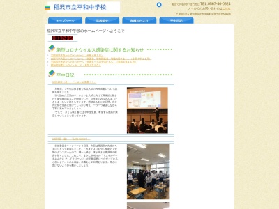 稲沢市立平和中学校(日本、〒490-1315 愛知県稲沢市平和町平池七反田５３)