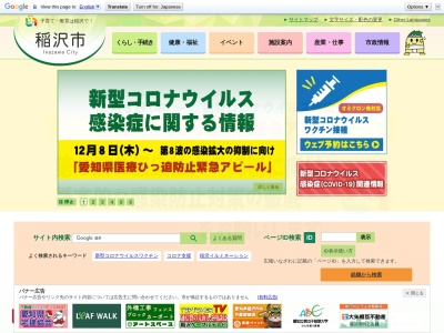ランキング第3位はクチコミ数「193件」、評価「3.23」で「稲沢市役所」