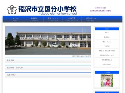 稲沢市立国分小学校のクチコミ・評判とホームページ