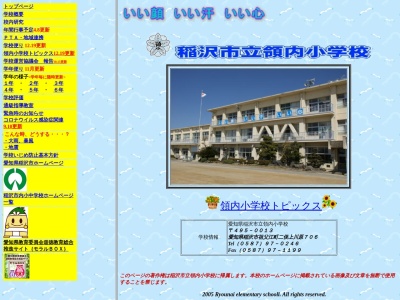 ランキング第7位はクチコミ数「0件」、評価「0.00」で「稲沢市立領内小学校」