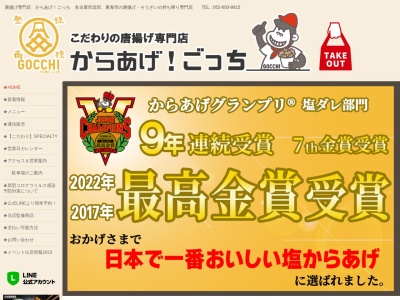 ランキング第3位はクチコミ数「225件」、評価「3.99」で「からあげ！ごっち」