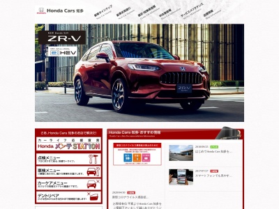 Honda Cars 知多 大田川店(日本、〒477-0037 愛知県東海市高横須賀町町新田19−1)