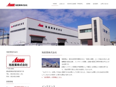 旭産業(日本、〒476-0005 愛知県東海市新宝町507−35)