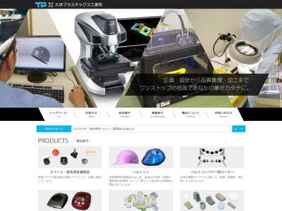 (株)大洋プラスチックス工業所(日本、〒476-0012 愛知県東海市富木島町伏見4丁目1−8)