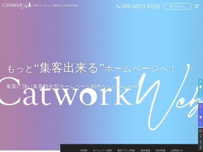 大府ホームページ制作CATWORK(日本、愛知県大府市共和町（きょうわまち）茶屋４７−３４７)