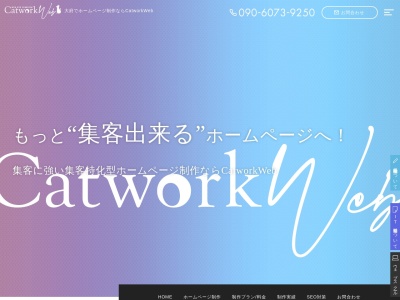 ランキング第2位はクチコミ数「0件」、評価「0.00」で「大府ホームページ制作CATWORK」