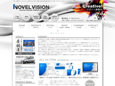 株式会社 ノベルビジョン(日本、〒488-0055 愛知県尾張旭市北山町六反田９４)