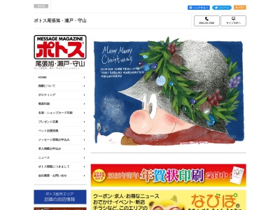 ポトス尾張旭・瀬戸(日本、〒488-0043 愛知県尾張旭市北本地ケ原町３丁目６１)
