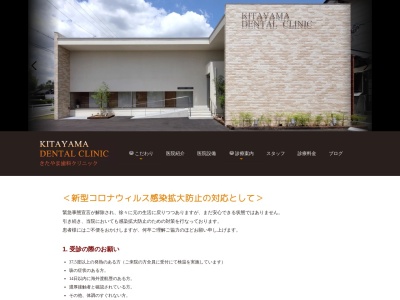 きたやま歯科クリニック(日本、〒488-0056 愛知県尾張旭市北山町北山３５８)